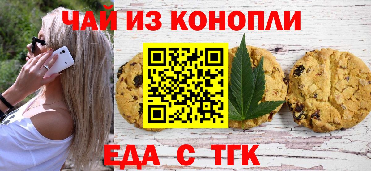 Еда ТГК конопля  Вход с VPN  Шарыпово 