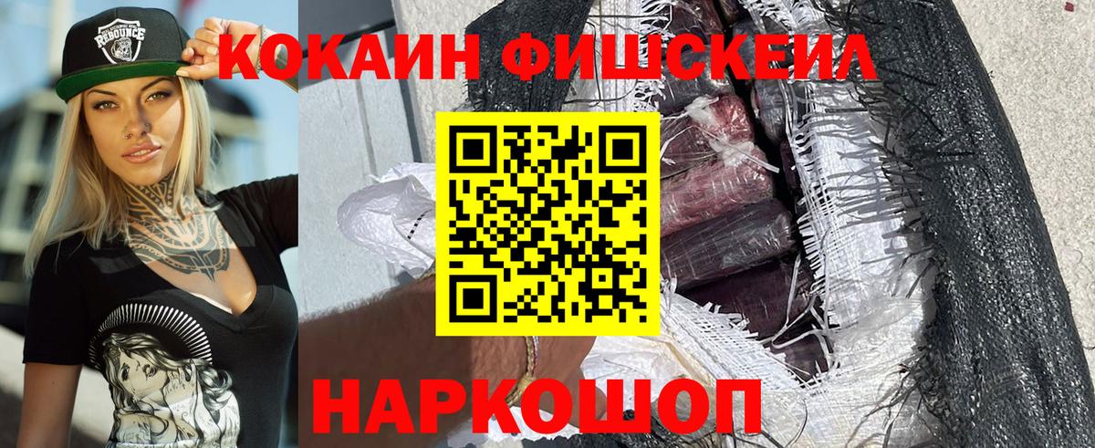 COCAIN FishScale Шарыпово