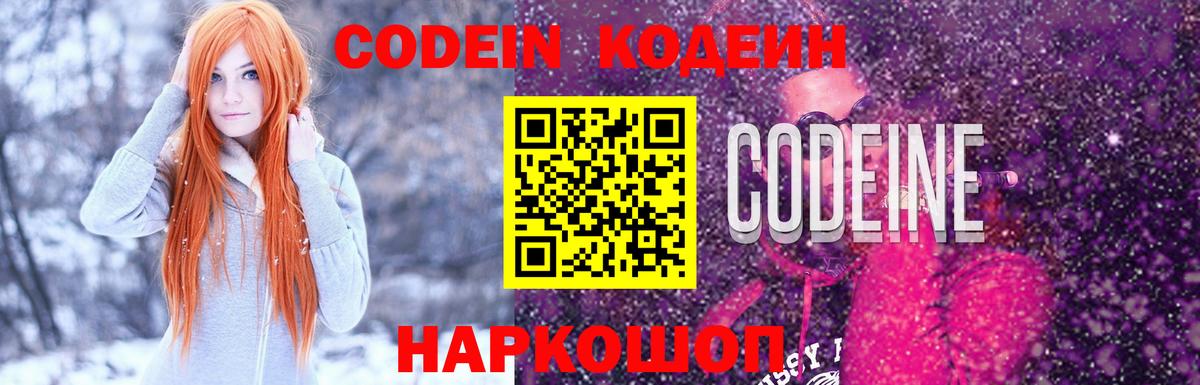 Кодеин напиток Lean (лин)  Вход с VPN  Кодеин напиток Lean (лин)  Шарыпово 