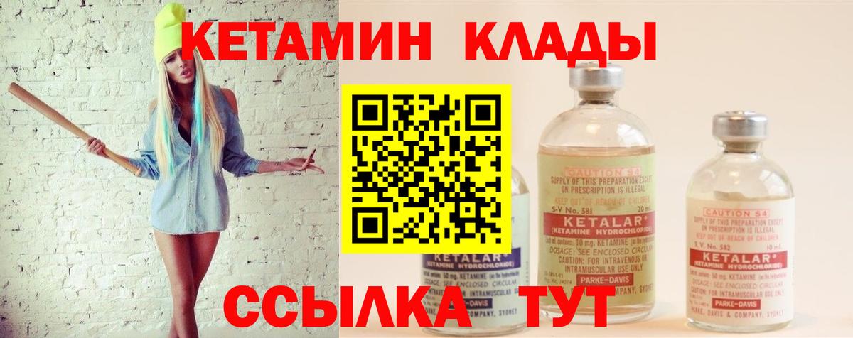 Шарыпово  КЕТАМИН VHQ  Вход с VPN 